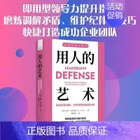 用人的艺术 [正版] 用人的艺术:掌握问题调解、纪律管理和离职协商 职场领导力提升系列丛书