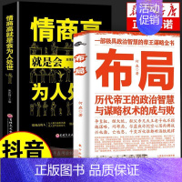 2册]布局+为人处世 [正版]布局底层逻辑历代帝王的智慧与谋略为人处世职场管理成功书籍