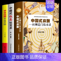 [全3册]中国式饭局社交术+中国式应酬+学会应酬 [正版]中国式饭局社交术 抖音同款 学会应酬半生不愁中国式应酬礼仪职场