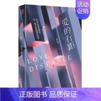 [正版] 爱的行距 职场言情力作 刺猬新星 vs 冰山主编 陈虹羽 著 四川文艺出版社 青春 都市言情 轻小说