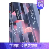 [正版] 爱的行距 职场言情力作 刺猬新星 vs 冰山主编 陈虹羽 著 四川文艺出版社 青春 都市言情 轻小说