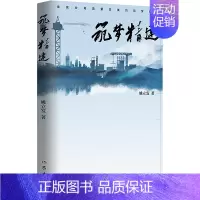 [正版]筑梦精建 姚立发 著 官场、职场小说 文学 作家出版社 图书