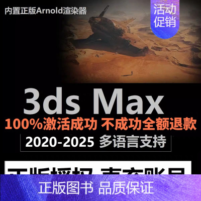 [正版]3ds Max 软件安装激活账号序列号许可 3dmax 2022-2024 2025