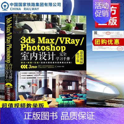 [正版]全新3ds Max/VRay/Photoshop室内设计完全学习手册 视频教程书籍 3DMAX 3D MAX p