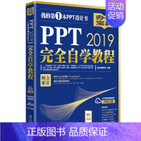 [正版]PPT 2019自学教程 PowerPoint制作与设计幻灯片教程书 office办公应用实战从入门到精通书 p