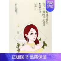 [正版]书籍 世界让我遍体鳞伤,伤口长出的却是翅膀:职场修炼记 许磊 中国文史出版社 小说 9787503492204