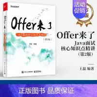 [正版] Offer来了:Java面试核心知识点精讲 第2版 Spring Cloud Alibaba原理及应用 jav