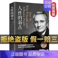 [正版] 人性的弱点 卡耐基全集完整版 中国华侨出版社 平装优点心理学 职场生活入门基础成功励志书籍书排行榜