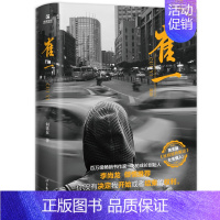 [正版] 书籍 崔一 何常在小说书职场小说 一部展现在梦想