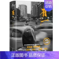 [正版] 书籍 崔一 何常在小说书职场小说 一部展现在梦想