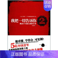 [正版]我把一切告诉你2 万里依然 著 官场、职场小说 文学 出版社 图书