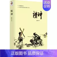 [正版]精神 景凤鸣 著 官场、职场小说 文学 重庆出版社 图书
