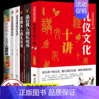 [正版]全6册礼仪全书 男人女人职场社交礼仪书籍大全 礼仪职场礼仪商务交际沟通礼仪知识 生活礼仪百科 约会餐桌礼仪 礼仪