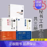 [正版] 秘书工作手记 职场心法+公文写作+学会办事 共三本 像玉的石头 讲做人办事的办公室故事 助你在办公室混得风生水
