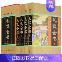[正版]礼仪全书 红白喜事礼仪书籍大全 职场商务社交餐桌酒桌文化礼貌酒席祝酒词祝酒辞女生女性修养中国实用形体规范人际交往