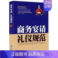 [正版]商务宴请礼仪规范 中国式应酬是门技术活 为人处世事攻心术 社交礼仪书籍大全 职场销售励志人际交往关系
