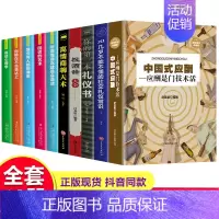 [正版]10册 中国式应酬你的第一本礼仪书籍祝酒词大全商务社交与职场饭局酒桌现代礼仪人情世故酒桌文化书中国式应酬与潜规则