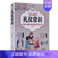 [正版]礼仪常识 彩图典藏版 图解礼仪常识全书商务礼仪 职场礼仪社交用餐礼仪 实用礼仪大全社交礼仪常识全知道技巧知识职场