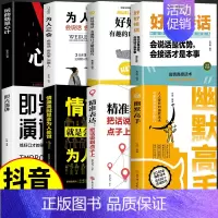 [全套8册]幽默高手口才说话综合提升 [正版]抖音同款幽默高手书籍说话的艺术技巧高情商好好接话即兴提高回话的技术口才训练