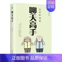 聊天高手 [正版]抖音同款应酬高手 中国式应酬实用宝典大全商务社交礼仪书籍大全职场人情世故人际交往关系中国式酒局潜规则应