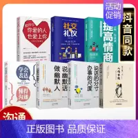 [正版]全7册 每天懂一点人情世故的书籍 中国式人情世故每天懂一点为人处世社交与技巧情商成功励志沟通表达说话办事尺度职场