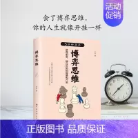 博弈思维 [正版]抖音同款应酬高手 中国式应酬实用宝典大全商务社交礼仪书籍大全职场人情世故人际交往关系中国式酒局潜规则应