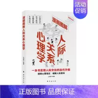 漫画图解人际关系心理学 [正版]人际社交漫画 7册 交际每天懂一点人情世故中国式沟通智慧方法人际关系 笑傲职场 帮你轻轻