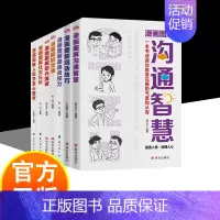 [7册]人际社交漫画 [正版]人际社交漫画 7册 交际每天懂一点人情世故中国式沟通智慧方法人际关系 笑傲职场 帮你轻轻松