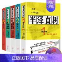 [正版]半泽直树小说12345册套装5册池井户润著 修罗场/逆流而上/迷失一代的逆袭/银翼的伊卡洛斯/哈勒昆与小丑池井户