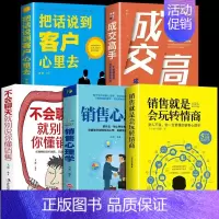 成交高手+玩转情商+不会聊天+心理学+心里 [正版]社交情商书社交不尬聊实用指南 高情商会聊天回话沟通的技巧 职场生活工
