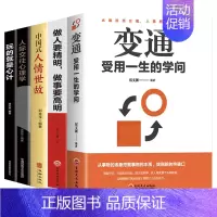 [5册]成年人的沟通艺术 [正版]社交情商书社交不尬聊实用指南 高情商会聊天回话沟通的技巧 职场生活工作不恐惧聊天人 微
