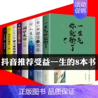 情绪管理受益一生[8册] [正版]有一种智慧叫包容 人生哲学励志书籍 修养心灵鸡汤修身 宽心 舍得 厚道 幸福修行课包容