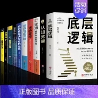 [10册]打破认知局限 重塑自我 [正版]抖音同款认知觉醒底层逻辑反本能思路决定出路逆向思维提高自我认知透过事物表面看本
