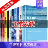 青春励志[10册] [正版]有一种智慧叫包容 人生哲学励志书籍 修养心灵鸡汤修身 宽心 舍得 厚道 幸福修行课包容的智慧