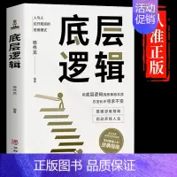 [抖音同款]底层逻辑 [正版]抖音同款认知觉醒底层逻辑反本能思路决定出路逆向思维提高自我认知透过事物表面看本质商业底层逻