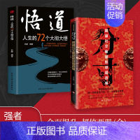 [抖音同款] 分寸+悟道 [正版]厚黑学全集(足本典藏版) 李宗吾阿德勒著成功学说话办事经商职场创业经商做生意的书 正能