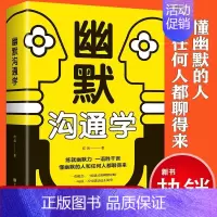 幽默沟通学 [正版]幽默沟通学 高情商说话技巧与口才训练书籍 练就幽默口才和任何人都聊得来 成功励志口才书籍职场生活