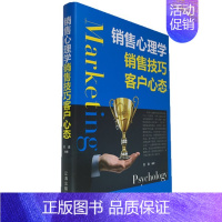 [正版] 销售心理学销售技巧客户心态 精装青春文学励志案例故事经典心理学书籍成人处事职场口才管理经管励志正能量辽海出版社