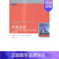 [正版] 科技交流——职场沟通、调研分析与文档写作(第13版) 书店 汉语写作与修辞书籍 畅想书