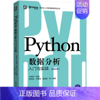 [正版]Python数据分析入门与实战(双色印刷)/数字化人才职场赋能系 9787111660422