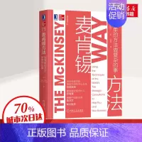 [正版]麦肯锡方法 用简单的方法做复杂的事(美)艾森·拉塞尔9787111658900自我实现/励志/职场