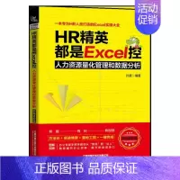 [正版]HR精英都是EXCEL控:人力资源量化管理和数据分析(职场进阶版) 孙晨 书籍