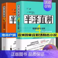 [正版]半泽直树4 银翼的伊卡洛斯 半泽直树3迷失一代的逆袭 池井户润日本职场励志正能量小说书籍以牙还牙 加倍奉还