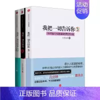 [正版]我把一切告诉你(套装3册) 万里依然 著 一本上午看了,下午就能用的职场小说 出版社图书 *书 书籍