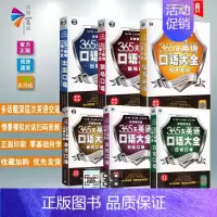 [正版]365天英语口语大全双速模仿版6册套装零起点基础入门日常+交际+职场+商贸+旅游+出国 美式发音常速慢速 英语入