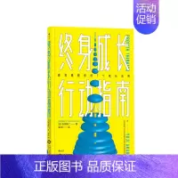 [正版]终身成长行动指南 赤羽雄二麦肯锡职场工作法成功励志自我成长书