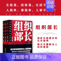 [正版]组织部长(全3册)大木/樊素科 全景式展现组织部门工作的官场政治小说书籍 当代官场职场小说 职场官场潜规