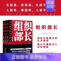 [正版]组织部长(全3册)大木/樊素科 全景式展现组织部门工作的官场政治小说书籍 当代官场职场小说 职场官场潜规