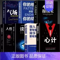 [7本]懂心计受益终身 [正版]玩的就是心计书籍心理学职场人际交往沟通说话技巧社交能力提升控心术成功励志做人做事得经典智