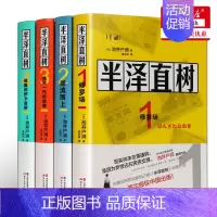 [正版]半泽直树小说1234全套 池井户润著 修罗场/逆流而上/迷失一代的逆袭/银翼的伊卡洛斯 日剧同名职场逆袭生存法则